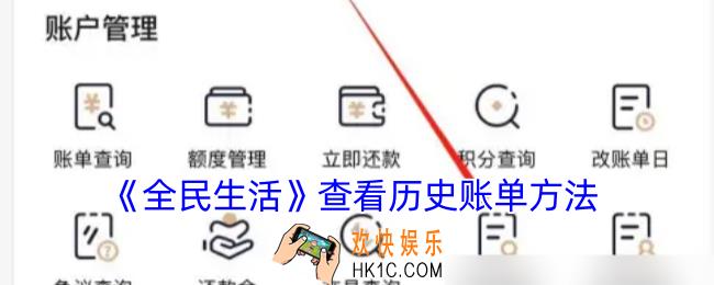 全民生活怎么看历史账单