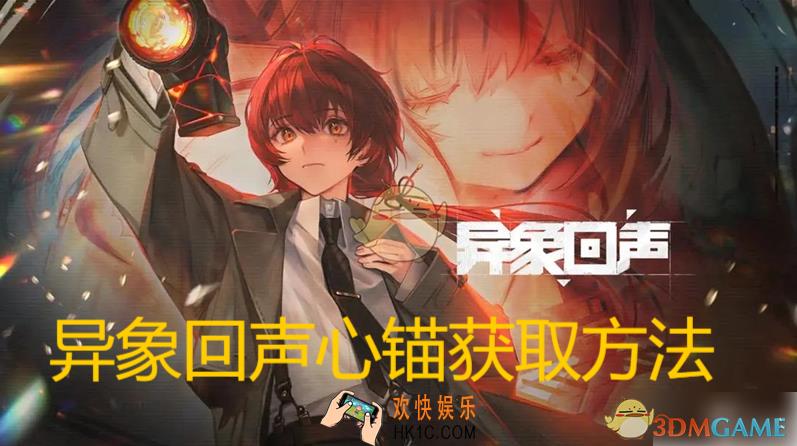 心锚获取方法