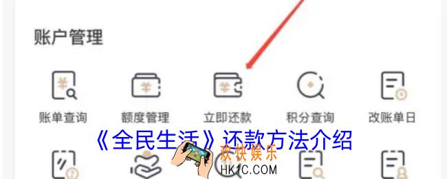 全民生活怎么还款