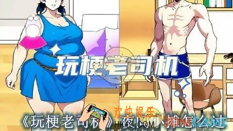玩梗老司机夜间小摊怎么过