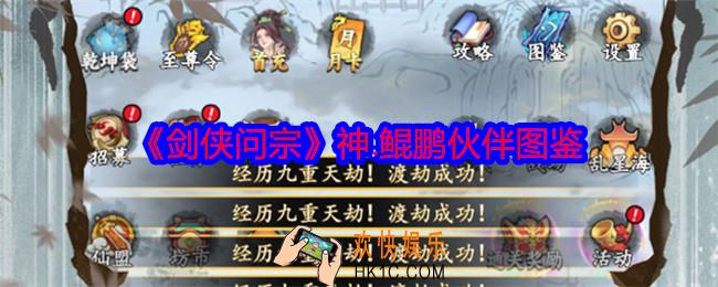 剑侠问宗神鲲鹏技能属性怎么样