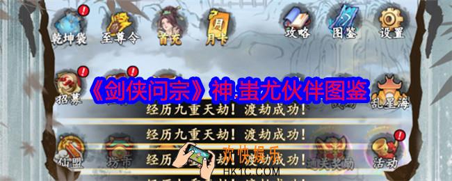 剑侠问宗神蚩尤技能属性怎么样