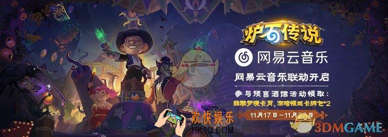 炉石传说网易云音乐预言酒馆卡包领取方法