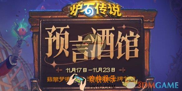 炉石传说2024网易云音乐联动活动介绍