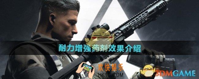 萤火突击耐力增强药剂怎么样