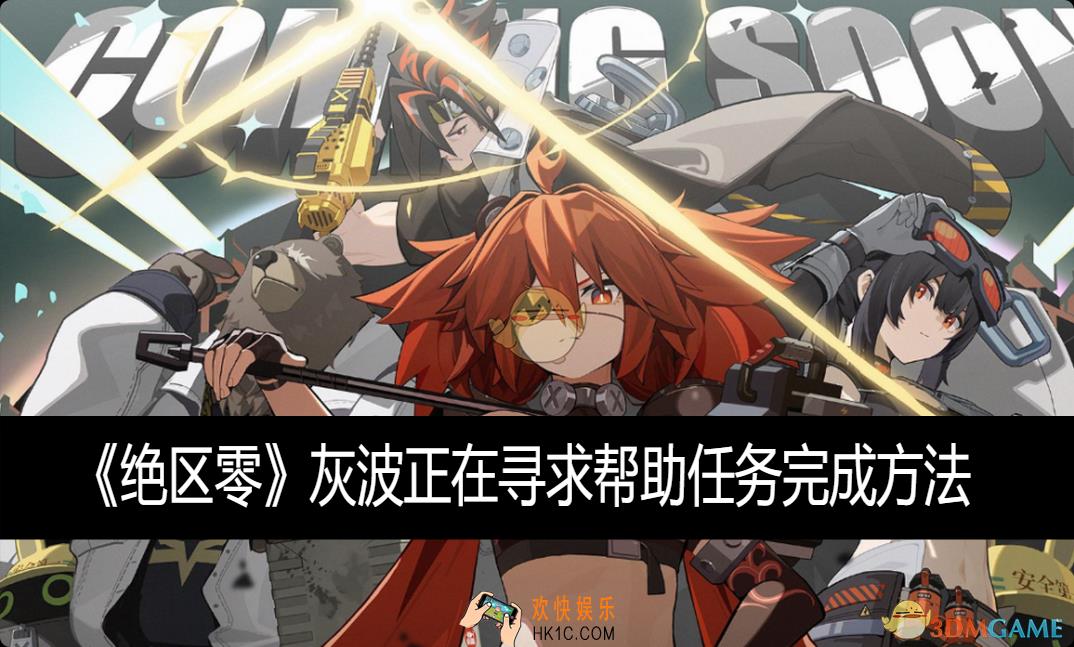 灰波正在寻求帮助任务完成方法