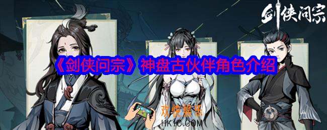 剑侠问宗神盘古怎么样