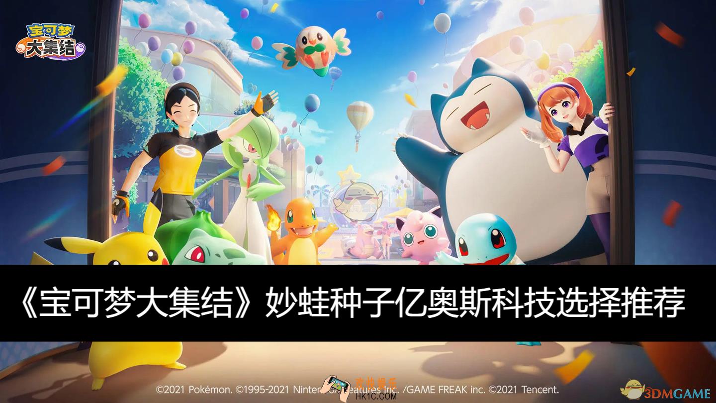 妙蛙种子亿奥斯科技选择推荐