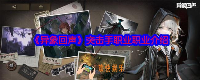 异象回声突击手职业好用吗