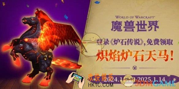 魔兽世界炽焰炉石天马获得方法介绍