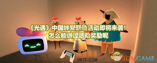 光遇中国绊爱联动活动多少钱