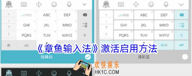 章鱼输入法怎么激活