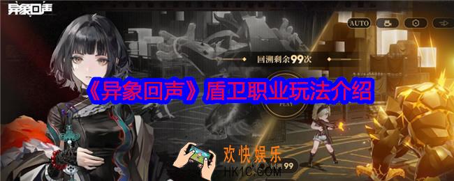 异象回声盾卫职业怎么样