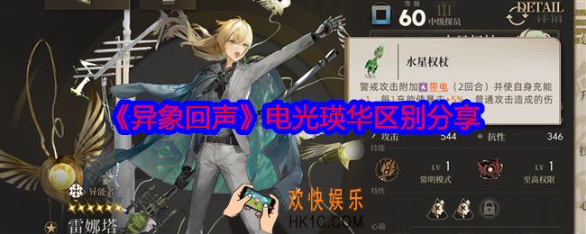 异象回声电光还是瑛华