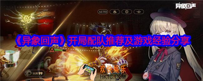 异象回声开局怎么配队