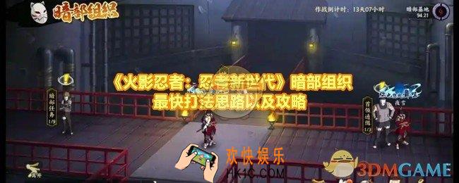 火影忍者忍者新世代暗部组织有哪些好玩的内容