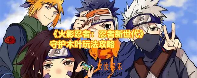 火影忍者忍者新世代守护木叶阵容怎么搭配