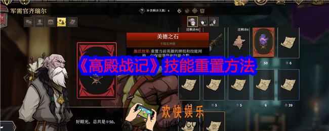 高殿战记怎么洗点