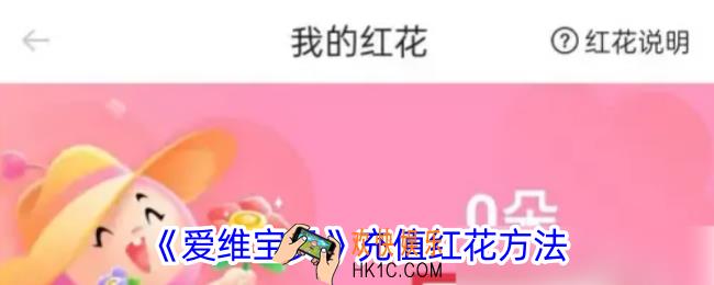 爱维宝贝app怎么充值