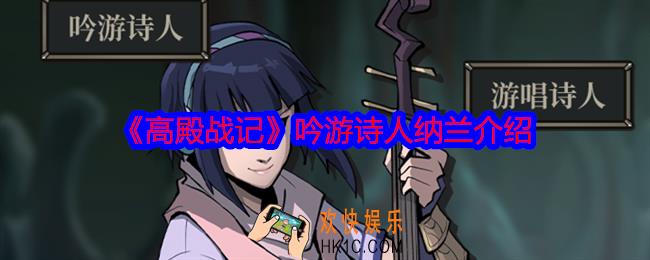 高殿战记纳兰怎么样