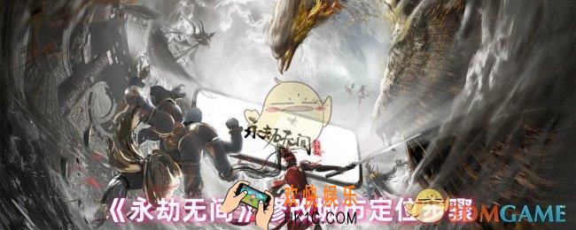 永劫无间怎么修改城市定位