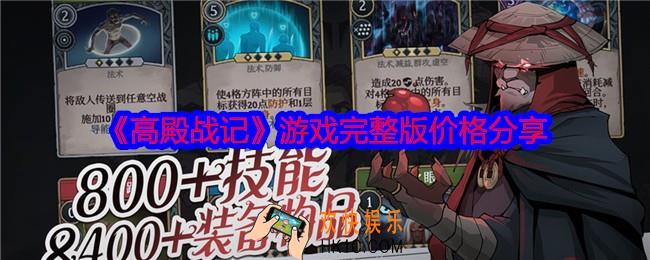 高殿战记多少钱