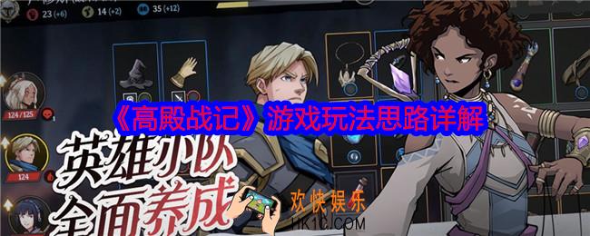 高殿战记游戏怎么玩