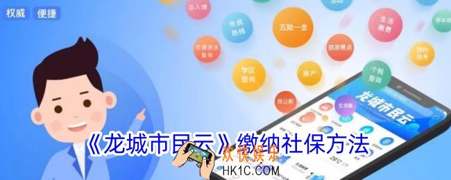龙城市民云怎么交医保