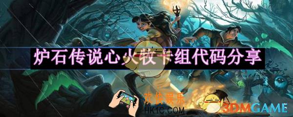 ​炉石传说心火牧卡组怎么搭配
