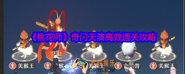 桃花师奇门天演阵容怎么搭配