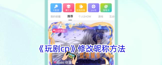 玩剧cp怎么改名