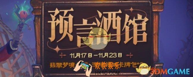 炉石传说网易云音乐联动活动介绍