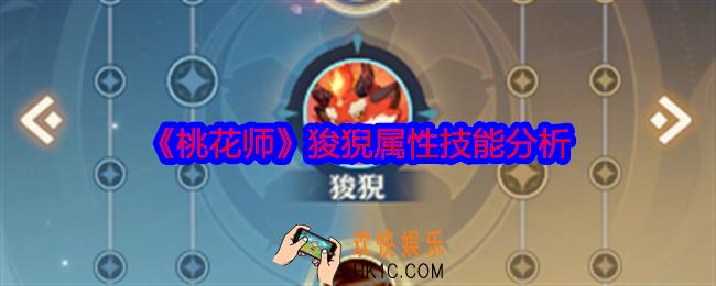 桃花师狻猊怎么样