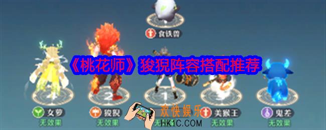 桃花师狻猊阵容怎么搭配
