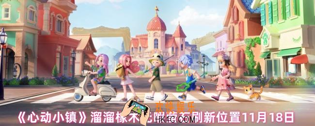 心动小镇无暇萤石在哪获得