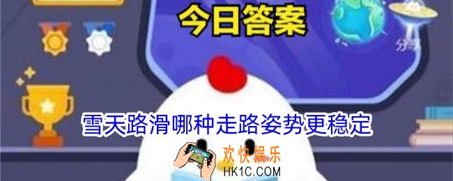 雪天路滑哪种走路姿势更稳定
