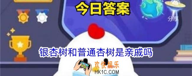 银杏树和普通杏树是亲戚吗