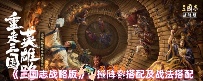 三国志战略版曹操怎么玩