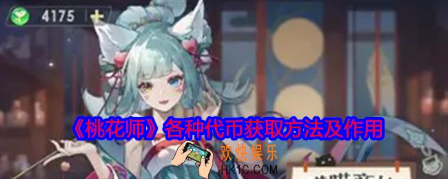 桃花师代币怎么获得