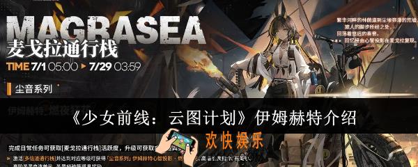 少女前线云图计划伊姆赫特怎么样