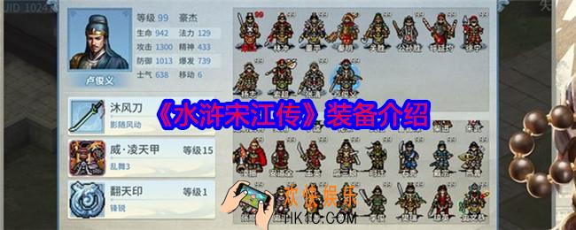 水浒宋江传装备有哪些
