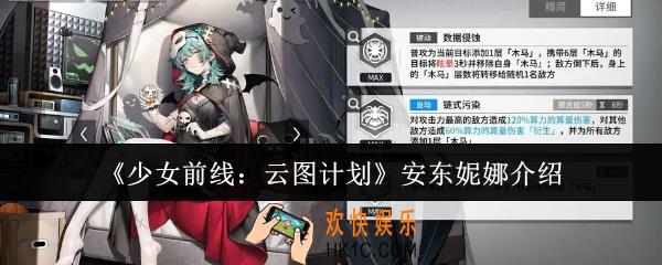 少女前线云图计划安东妮娜怎么样