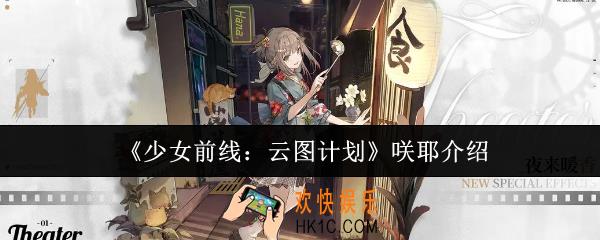 少女前线云图计划咲耶怎么样