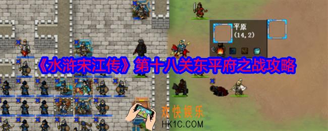 水浒宋江传第十八关怎么过
