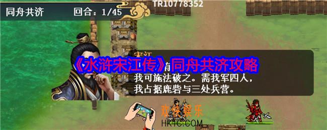 水浒宋江传同舟共济怎么过