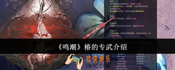 鸣潮椿的专武是什么
