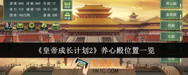 皇帝成长计划2养心殿在哪