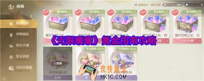 无限暖暖氪金指南攻略