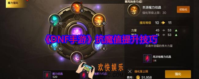 DNF手游怎么提升抗魔值