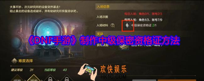 DNF手游怎么制作中级保密资格证